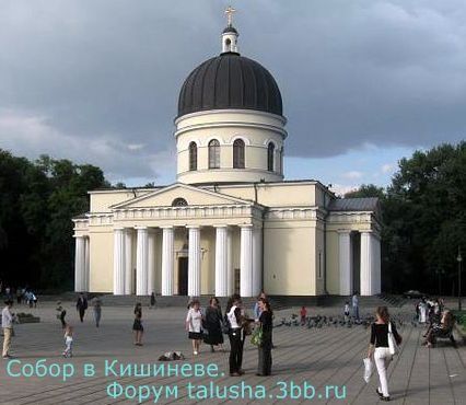 Собор в городе Кишинев Фото собора в Кишиневе